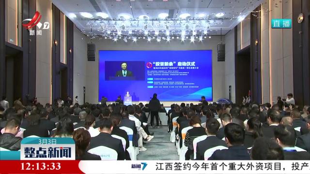 “投资新余”品牌：新老伙伴齐聚 共绘发展蓝图