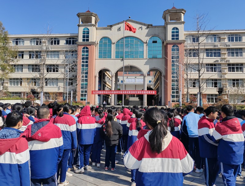 九江外国语学校举行消防疏散演练活动