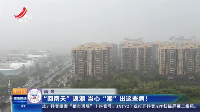 南昌：防潮除湿通风 小家电成防潮主力