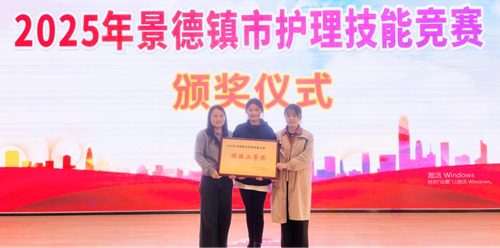 景德镇市妇幼保健院护理团队在“2025年江西省护理技能竞赛景德镇市选拔赛”中斩获佳绩
