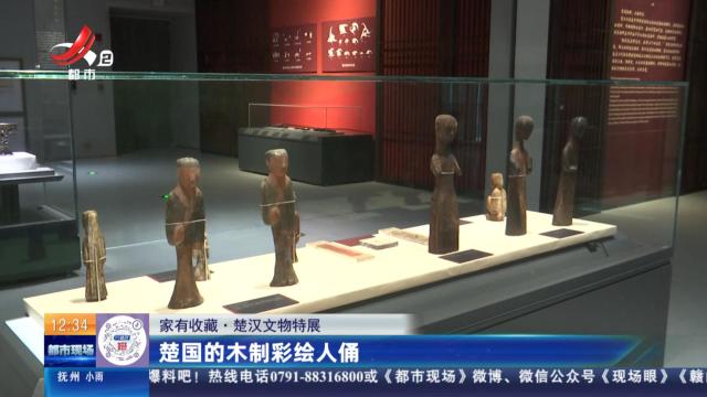 【家有收藏·楚汉文物特展】楚国的木制彩绘人俑