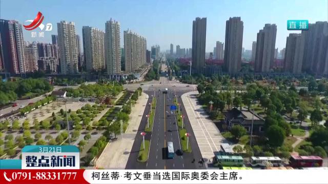 江西：提升“民生温度” 绘就幸福图景