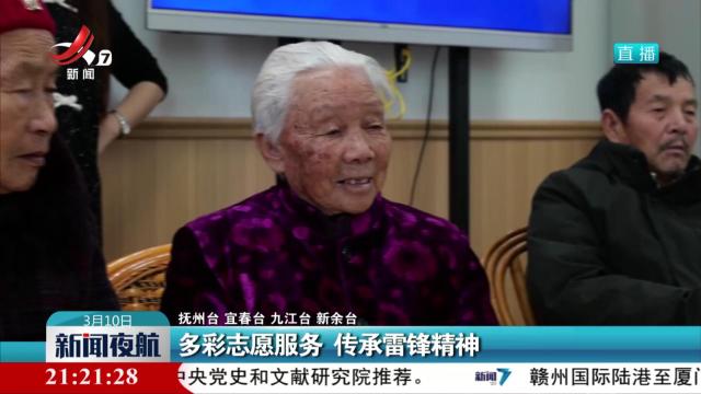 多彩志愿服务 传承雷锋精神