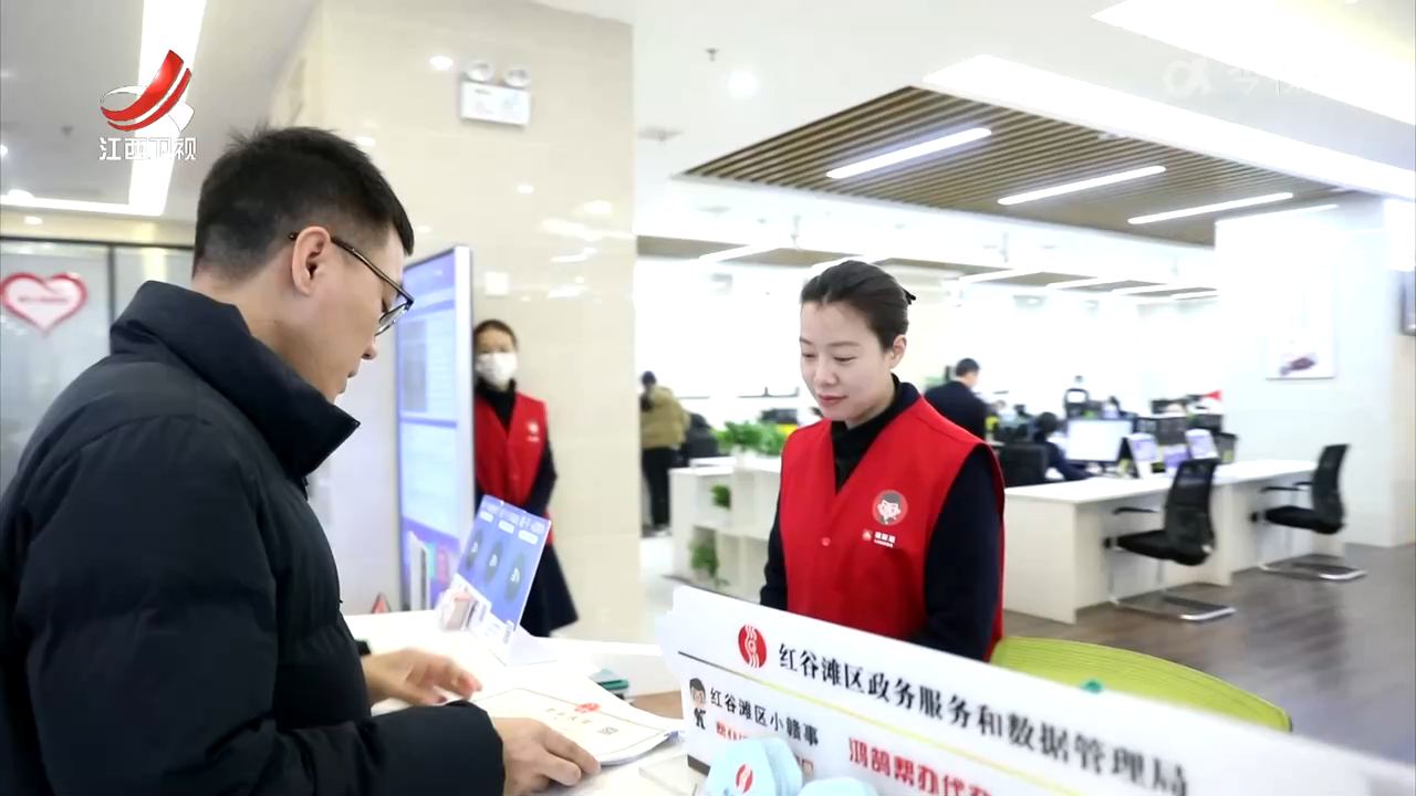 【改革在身边】江西：“高效办成一件事”助力政务服务提质增效