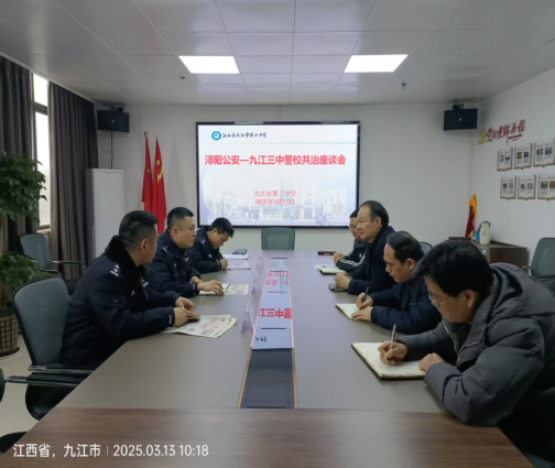 警校共治座谈会在九江三中召开