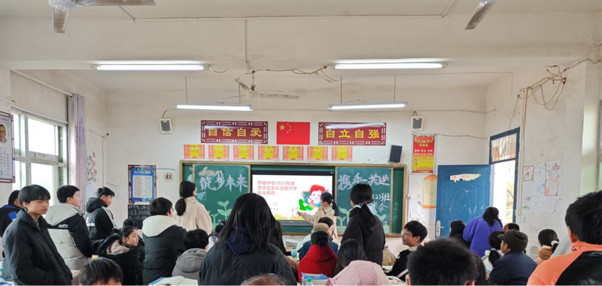 共筑安全防线，守护少年成长——乐安县罗陂中学2025春季安全教育家长会