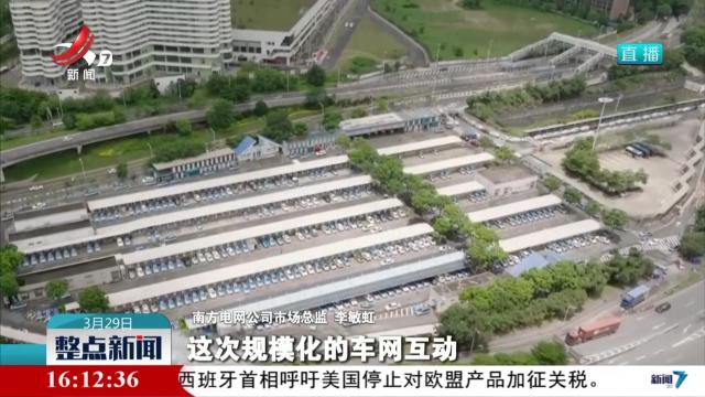 全国最大规模车网互动首次实现跨省联动