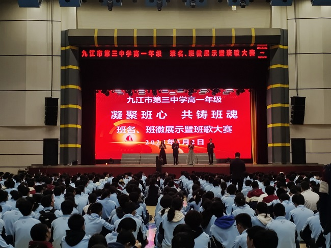 九江三中高一年级部举行班名、班徽展示暨班歌大赛活动