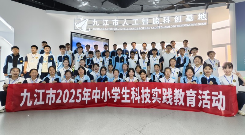 科技实践新体验，点燃少年创新梦——九江市第十一中学参加科技实践教育活动