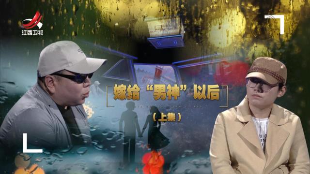 金牌调解20250320 嫁给“男神”以后（上）