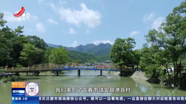 【春日经济·探春】小山村变网红村——江西“阿勒泰”靖安港背村