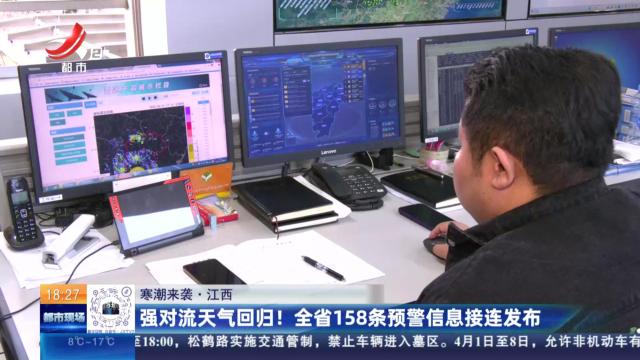 【寒潮来袭】江西：强对流天气回归！全省158条预警信息接连发布