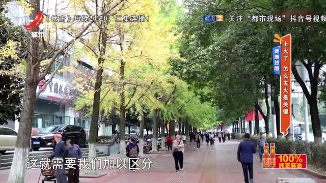 健康提醒——上火了 怎么去火是关键