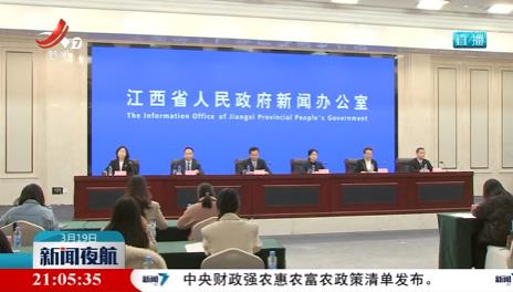 我省举行推动江西国有企业高质量发展新闻发布会