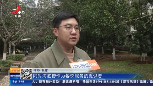 【民法典在身边】上海：“往海底捞锅里小便” 当事人面临千万元赔偿