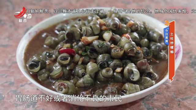 今日美食：土灶炒螺蛳