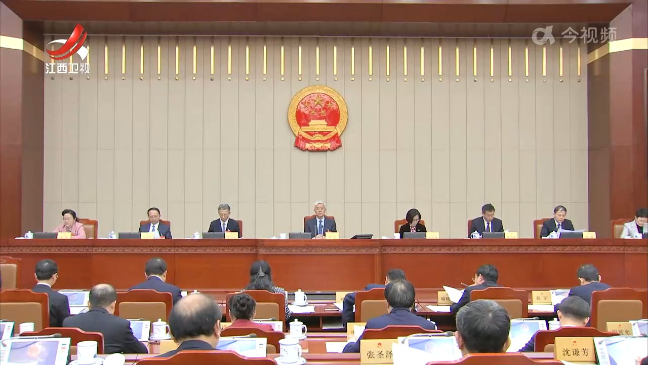 省十四届人大常委会第十五次会议举行第一次全体会议 尹弘主持并讲话