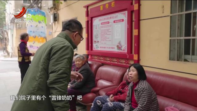 寻访百岁“雷锋奶奶”