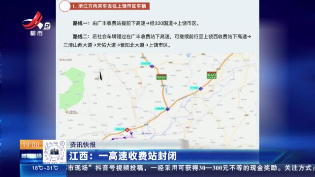 江西：一高速收费站封闭