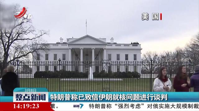 整点新闻20250308 14:00