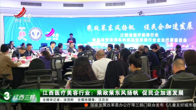 健康江西联播20250324