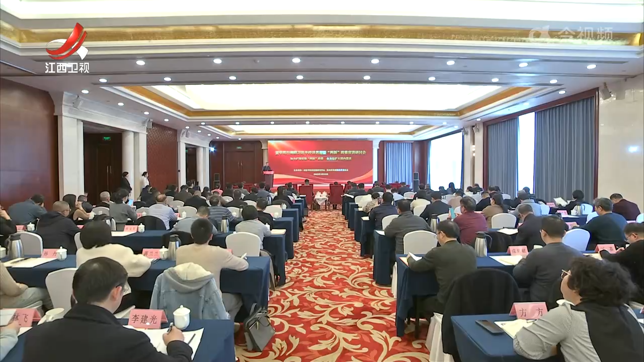 深学笃行阐释习近平经济思想暨“两新”政策宣讲研讨会召开