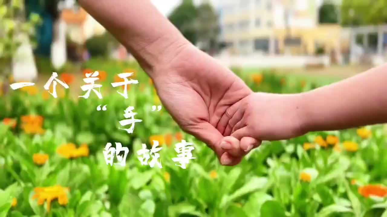 南城县盱江幼儿园：一个关于“手”的故事