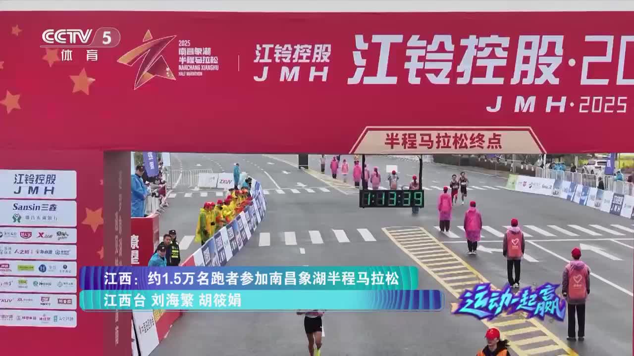 江西：约1.5万名跑者参加南昌象湖半程马拉松