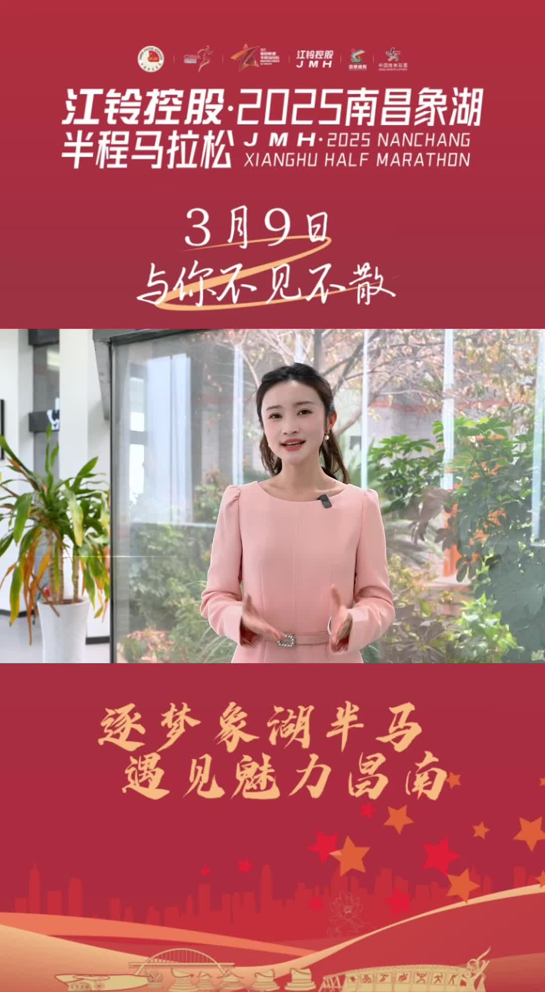 倒计时3天｜江铃控股·2025南昌象湖半程马拉松开赛在即！