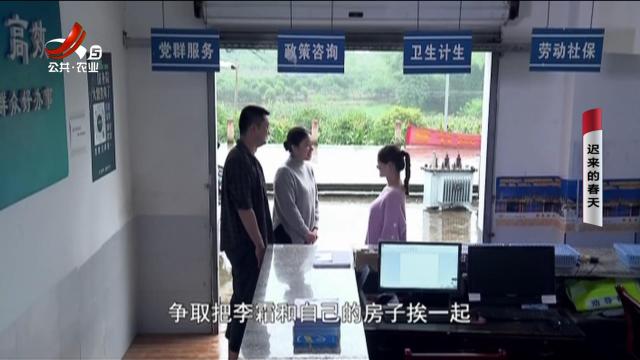 乡村栏目剧场20250321 迟来的春天