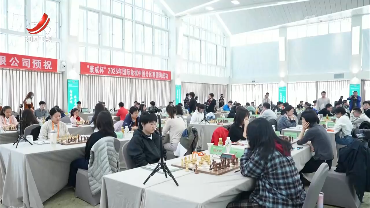 2025年国际象棋中国分区赛在吉安开赛