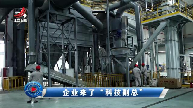 社会传真20250301 企业来了“科技副总”