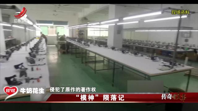 传奇故事20250324 “模神”陨落记