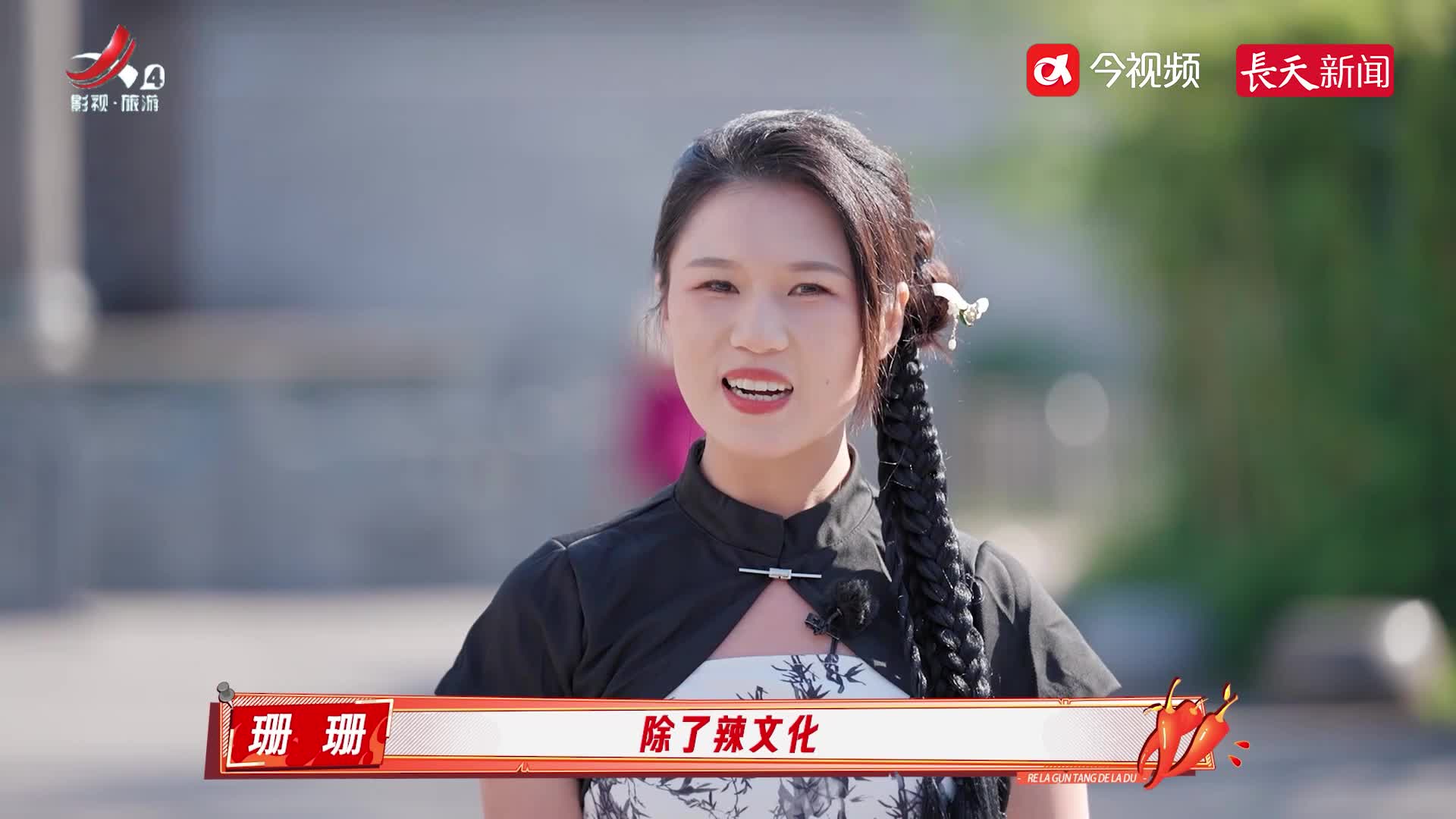 《热辣滚烫的辣都》 第4集 用木棍支起栩栩如生的皮影，使刀雕刻出阳光下绚丽的花果，辣妹团共同领略萍乡