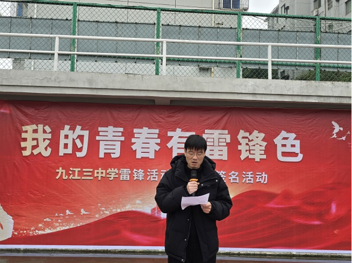 九江三中举办学雷锋志愿服务月签名活动