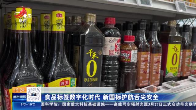 食品标签数字化时代 新国标护航舌尖安全