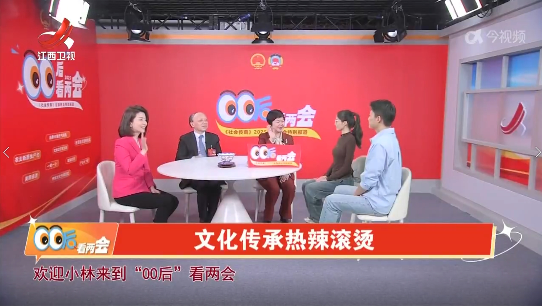 社会传真20250309【“00后”看两会】文化传承热辣滚烫