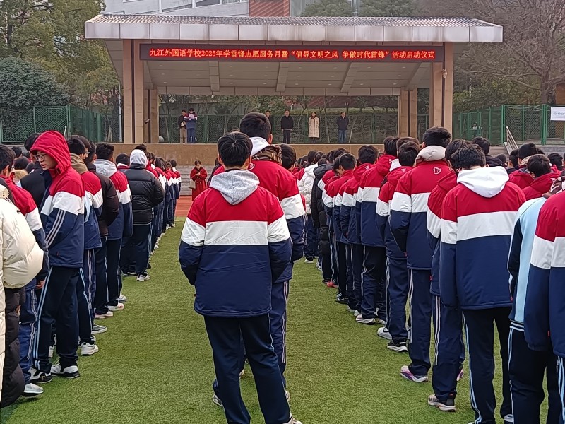 倡树文明之风 争做时代雷锋——九江外国语学校开展2025年学雷锋志愿服务月活动