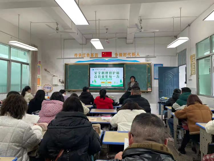 安全心理双护航，点亮童年每一方——南城县实验小学2025年春季开学家长会