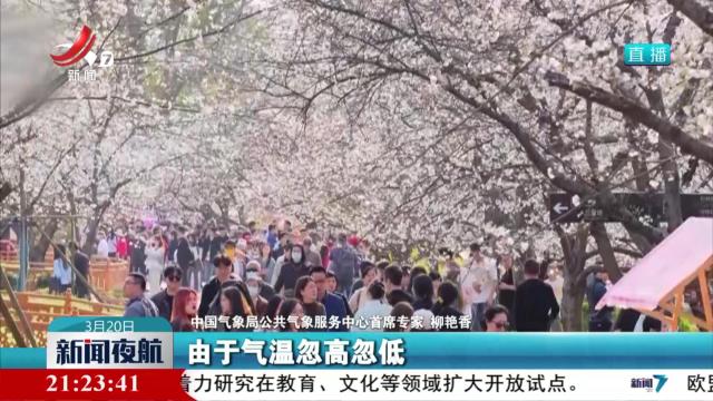 【今日春分】气象部门介绍天气特点和健康提示