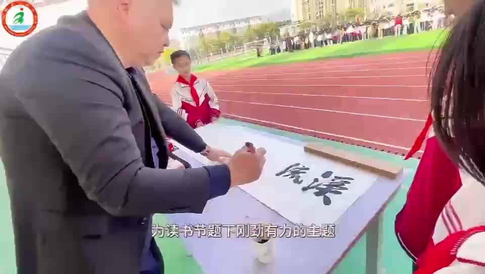溪流书香  德润童心