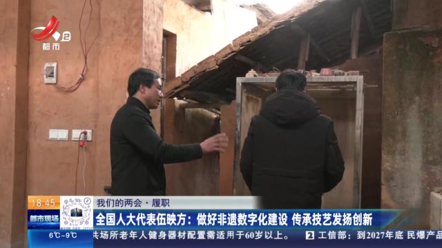【我们的两会·履职】全国人大代表伍映方：做好非遗数字化建设 传承技艺发扬创新