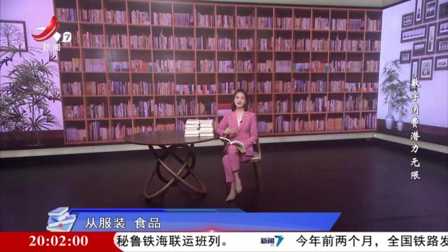 读书廖理20250314 数字消费潜力无限