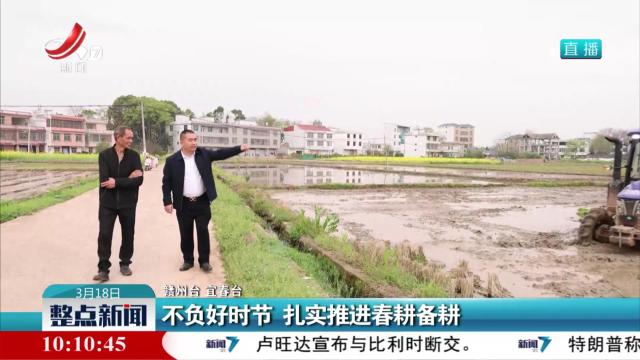 不负好时节 扎实推进春耕备耕