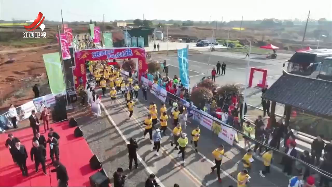 进贤罗岭欢乐跑开跑