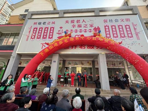宜春市袁州区下浦街道养老服务中心正式启动