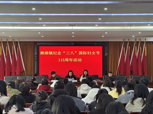 浮梁县湘湖镇开展纪念“三八”国际劳动妇女节活动