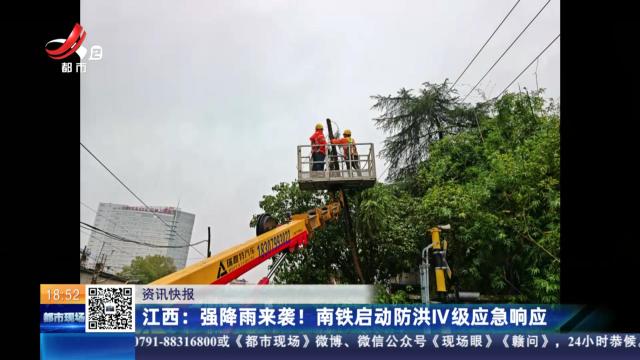 江西：强降雨来袭！南铁启动防洪IV级应急响应