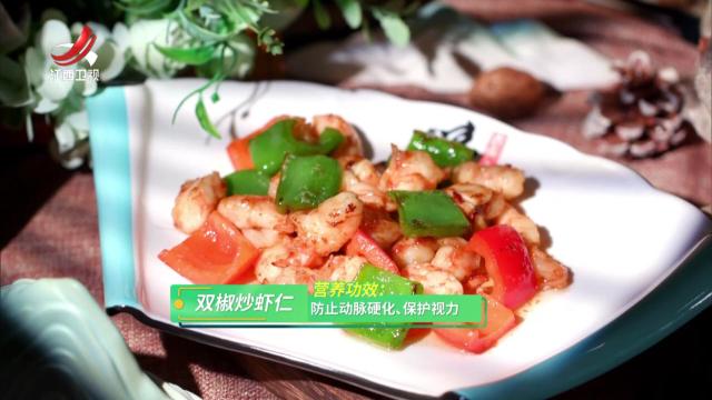 双椒炒虾仁