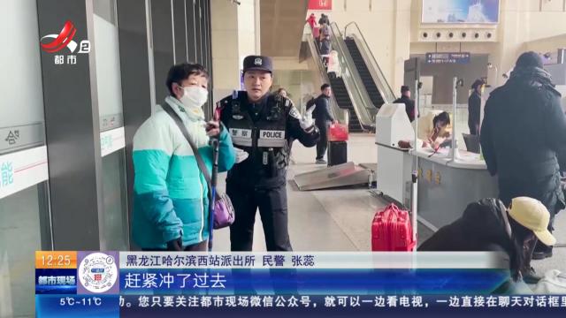 黑龙江哈尔滨：旅客扶梯上摔倒 女民警连翻两道栅栏救人